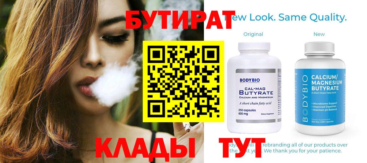 Северодвинск  Бутират оксибутират  Вход с VPN 
