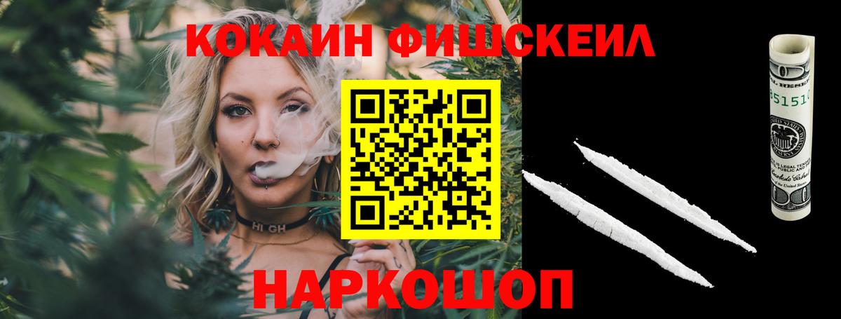 КОКАИН  Вход с VPN  Северодвинск  COCAIN FishScale 