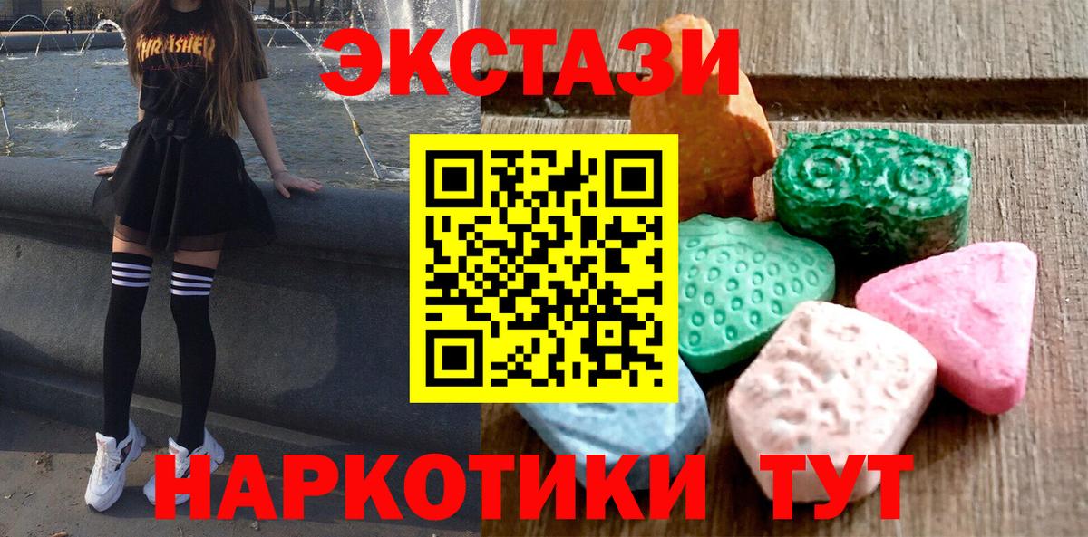 Экстази XTC  ЭКСТАЗИ  Северодвинск  Вход с VPN  блэк спрут ТОР  Экстази круглые 