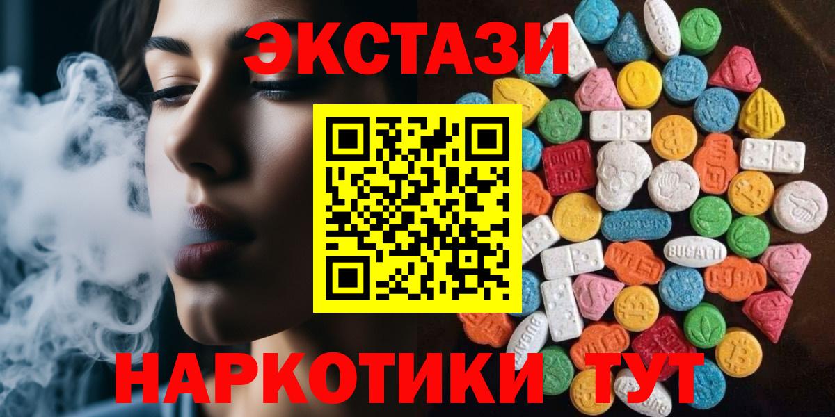 ЭКСТАЗИ MDMA Северодвинск