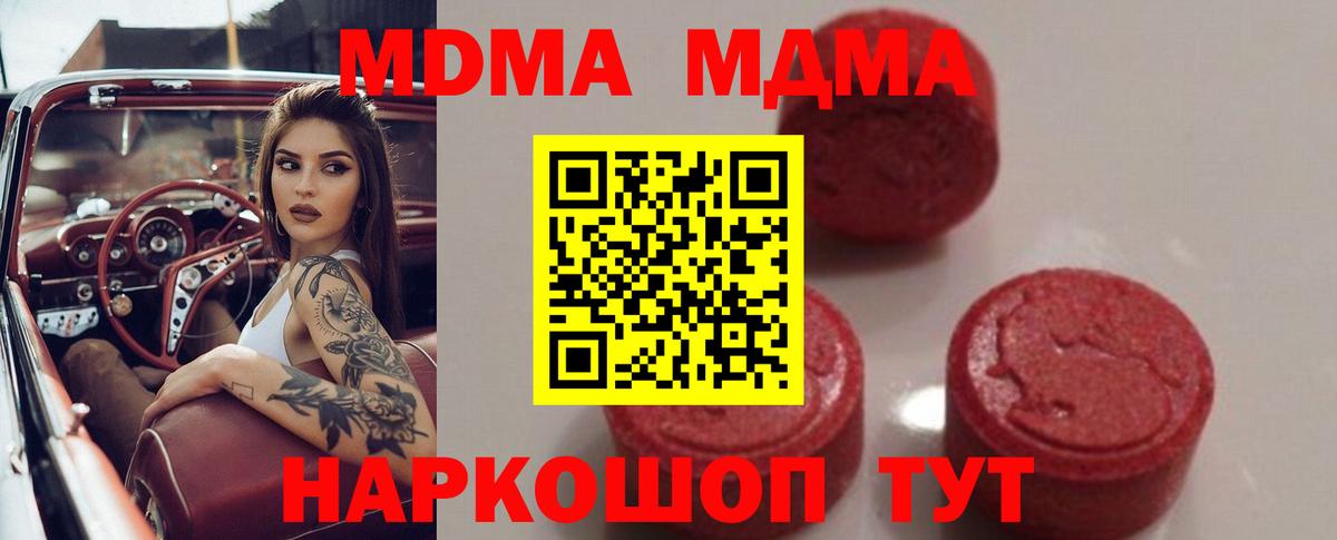 MDMA Molly  МДМА  Вход с VPN  Северодвинск  МДМА молли 
