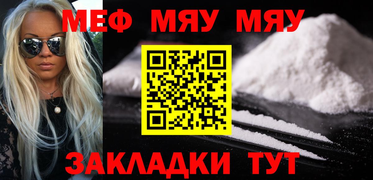 Меф кристаллы  МЕФ кристаллы  МЕФ  Вход с VPN  Северодвинск 