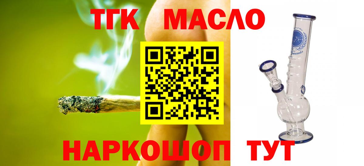 Дистиллят ТГК THC oil  Вход с VPN  Северодвинск 